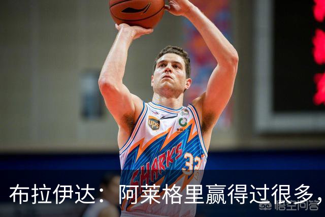 布拉伊达：阿莱格里赢得过很多，所有那不勒斯人都希望他继续赢